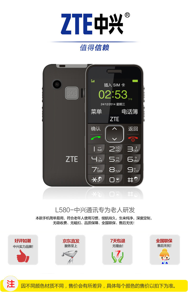 中兴（ZTE）L580 移动/联通2G 老人手机 黑色