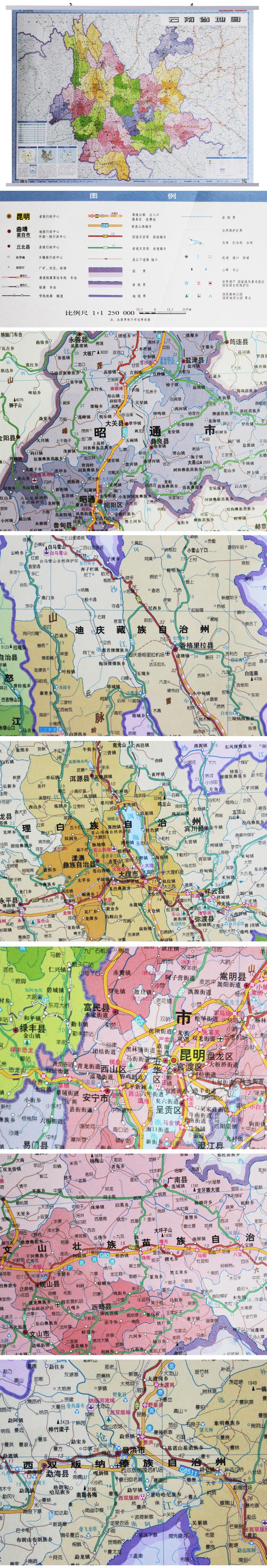 2021年雲南省地圖1108米覆膜防水行政區劃圖星球地圖出版社