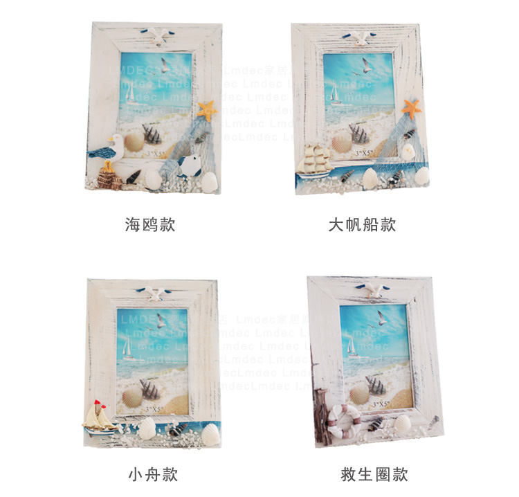 
                                        Lmdec 木质树脂相框架 现代地中海风格摆台创意5寸相架  实用生日送人礼物 大帆船款                
