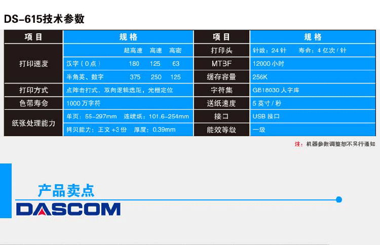 得实DS615 平推针式打印机24针 税控 发 票 营改增 出库单 增值税 税控针孔打印机
