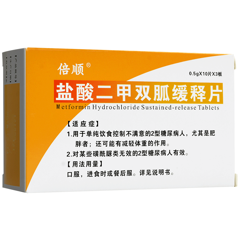 倍顺盐酸二甲双胍缓释片05g30片5盒装