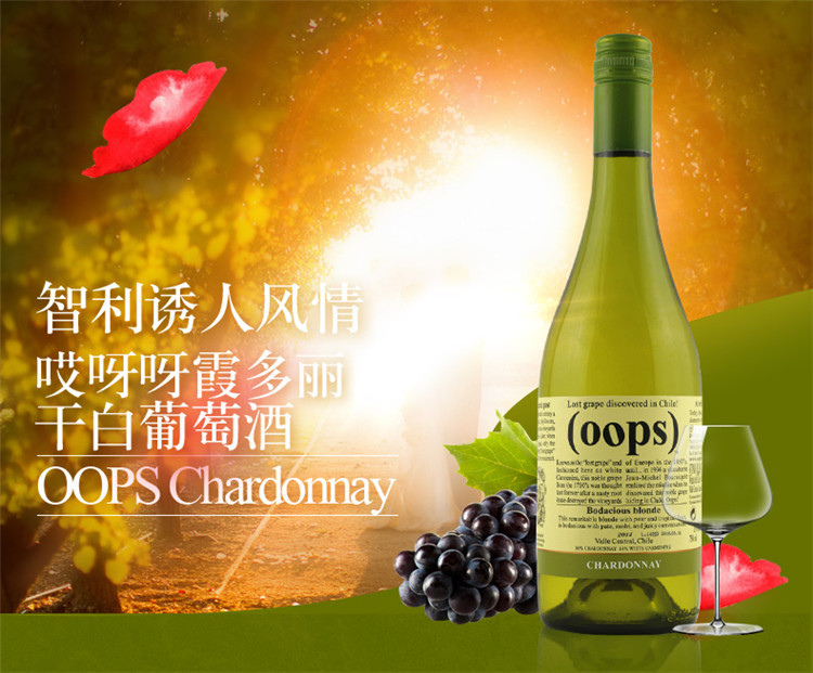 华为莫塞尔全球原产地原瓶原装进口红酒 智利哎呀呀霞多丽干白葡萄酒