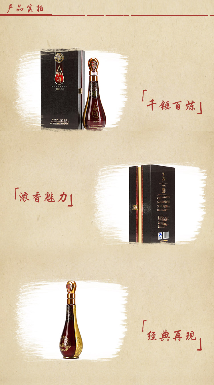 双沟黑牡丹酒价格、浓香型白酒、双沟黑牡丹4