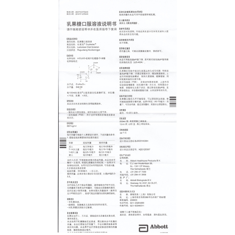 杜密克 乳果糖口服液便秘6袋杜蜜克杜秘克婴儿婴幼儿孕妇便秘产后通便