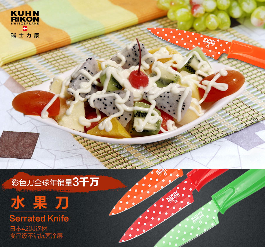 瑞士力康(KUHN RIKON) 水果刀 游猎系列 斑马色 420J钢材厨房刀水果刀切片刀