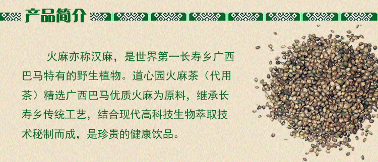 广西巴马长寿系列 道心园火麻茶3g*20包*4盒礼盒装