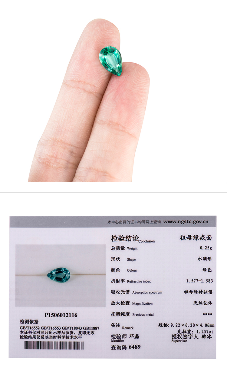 257克拉天然祖母绿裸石戒面可定制 国检证书 带国检证书 支持复检