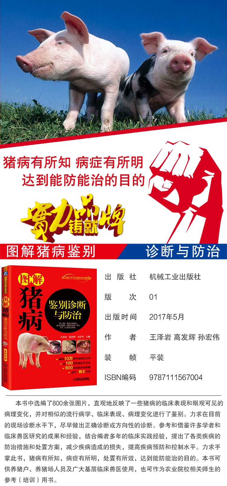 图解猪病鉴别诊断与防治 猪病按临床表现 80余种猪病的诊断 猪病防治