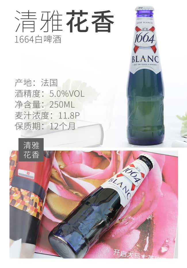 法国原装进口啤酒kronenbourg1664果味啤酒1664白250ml12瓶