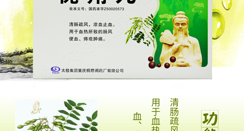 太极 槐角丸 6g*10袋 痔疮便血药x 1盒功效与作用/价格/好不好/效果