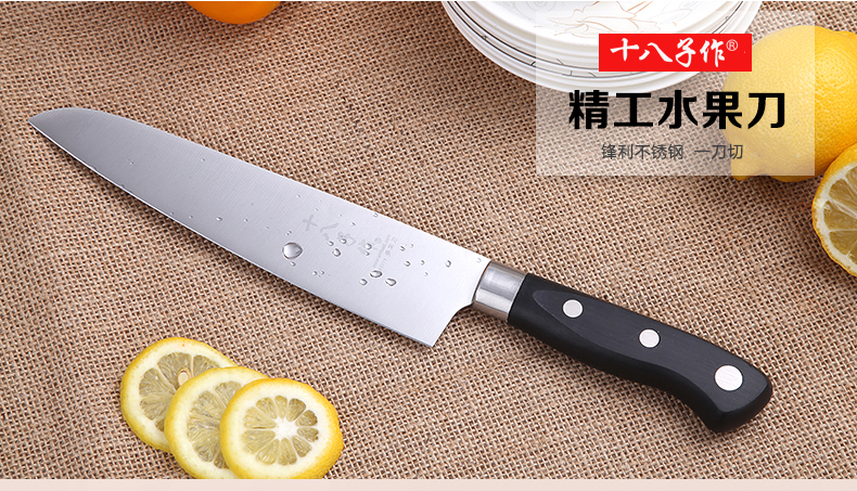 十八子作刀具 不锈钢厨房用刀 多用刀H304 切瓜果 蔬菜 肉片刀