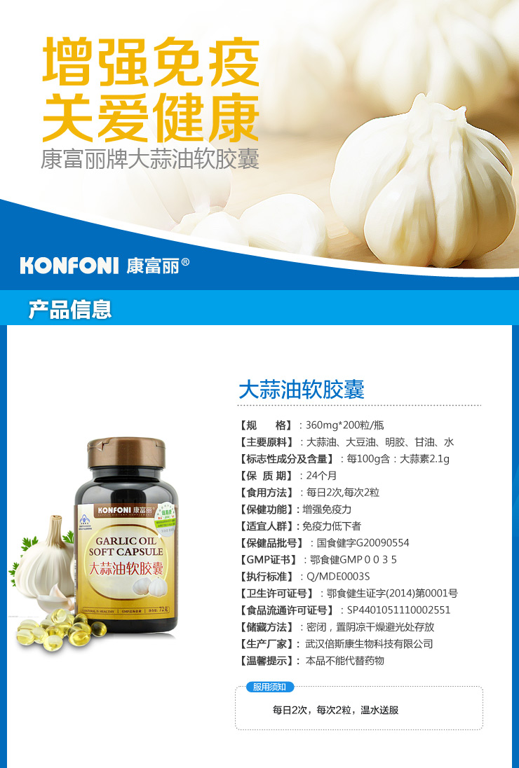 康富丽大蒜油软胶囊200粒瓶国食健字号蓝帽大蒜精油增强免疫力2瓶2