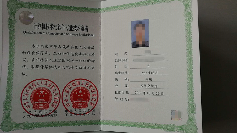 计算机职称初级中级高级工程师软件考试评审正规可查信息系统项目管理