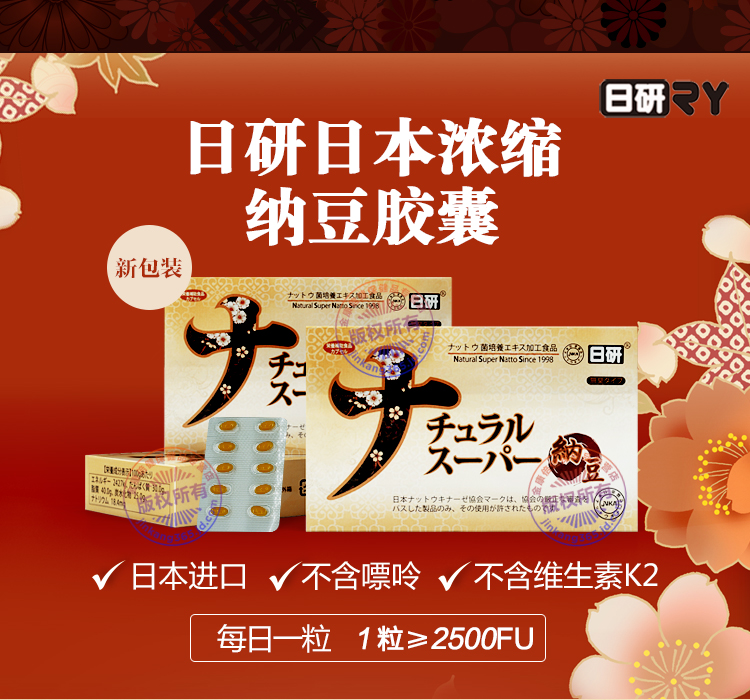 日研 日本超浓缩纳豆激酶胶囊6盒装 日本原装进口_ 8折现价3280元