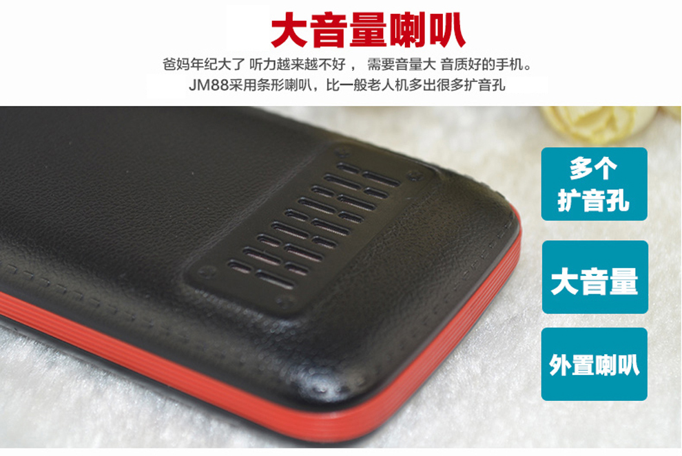 几米 JM88 移动/联通 GSM 老人手机 红色