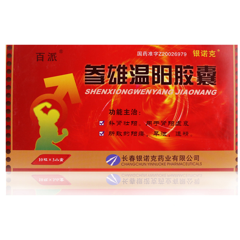 百派 参雄温阳胶囊 0.