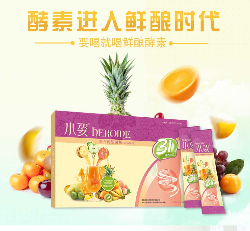 小姿复合乳酸菌自酿酵素鲜酿酵素小姿乳酸菌粉