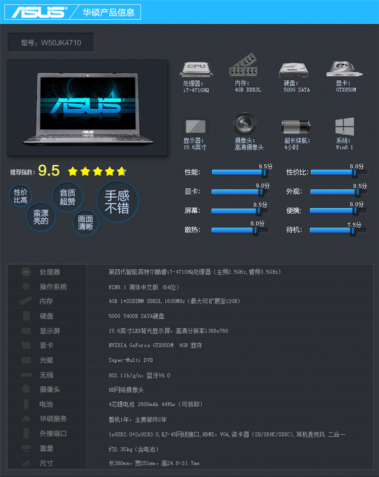 华硕(asus)w50jk4710 酷睿四核i7 4g 500g gtx850 4g独显 灰色