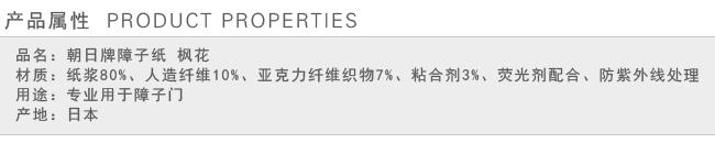 【赤板技研】原装日本进口云龙 无地 樱的舞 美樱 枫花 细雪 障子纸 7款小样
