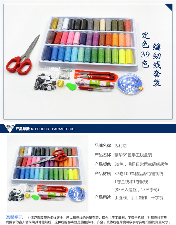 
                                                                                迈利达 定色39色缝纫线套装 手工缝衣服线礼品针线盒套装涤纶线 颜色多样 39色缝纫线+10样工具                