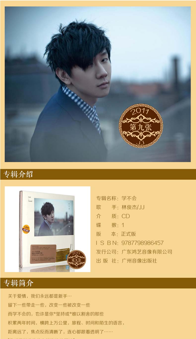 正版专辑 jj林俊杰 2011全新创作专辑:学不会 cd 写真歌词本