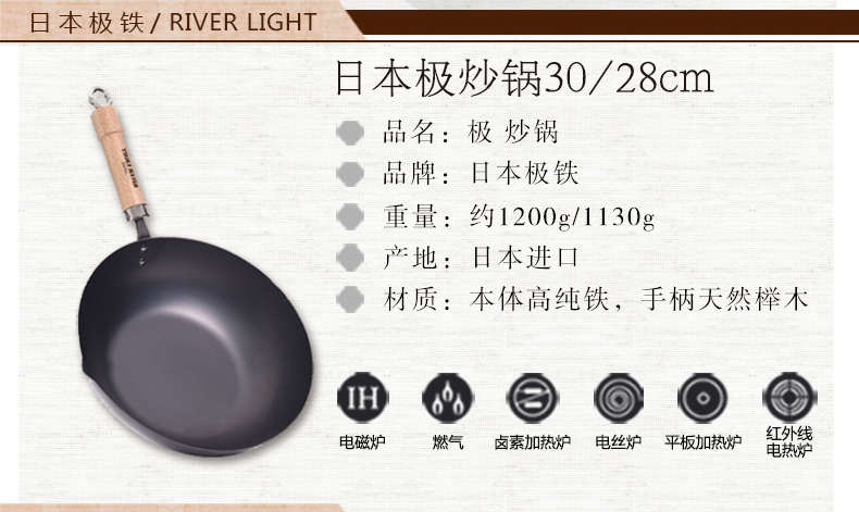 极（RIVER LIGHT）铁锅炒锅日本无涂层不粘锅30cm高纯铁轻油烟