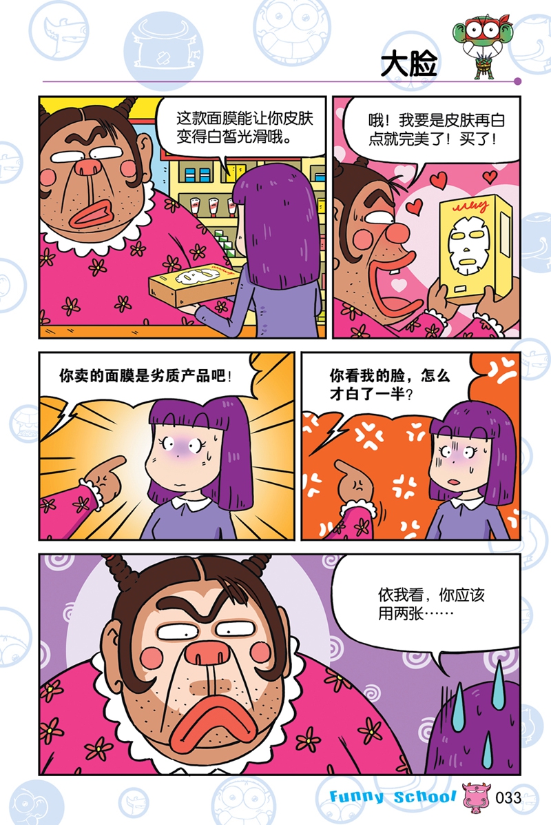 新版爆笑校园(50)/漫画世界幽默系列