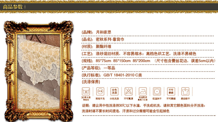 月和家思 田园沙发靠背巾扶手巾布艺蕾丝靠背巾防滑 密秋 85*200cm沙发靠背巾