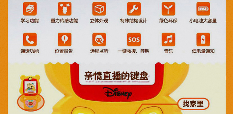 迪士尼（Disney）小熊儿童手机（红色） i5-1电信2G