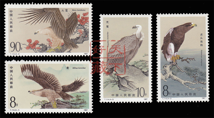 好藏天下s t票系列单枚套票 邮票 t120 中国古代神话