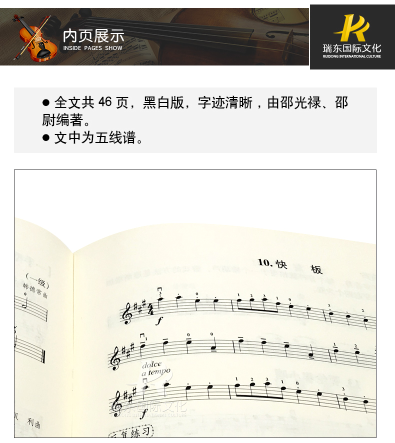 新少儿小提琴集体课教程第一册 扫码看视频 邵光禄小提琴教材初学者入