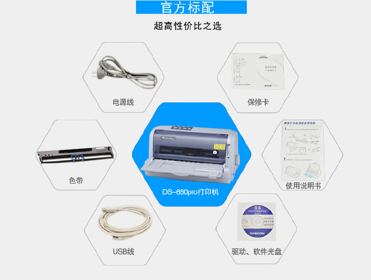 得实DS-660pro针式打印机24针 平推增值税发 票票据税控快递单 连续打印 针孔