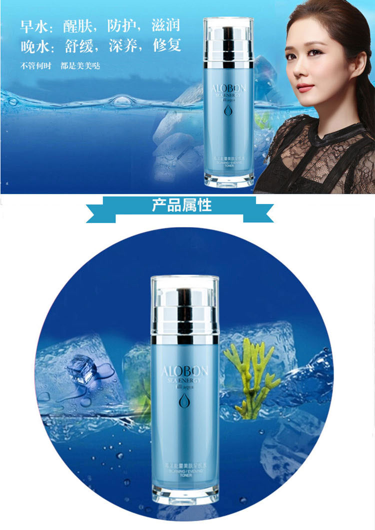 alobon/雅邦 海洋能量美肤早晚水150ml