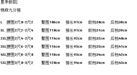 wyscq.1883 中老年棉麻九分裤松紧腰大码 龙 图款 l 腰围2尺0-2尺2