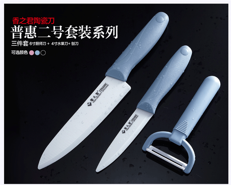 
                                        香之君陶瓷刀具三件套装（大6寸 4寸 刨刀）(甜甜粉)                