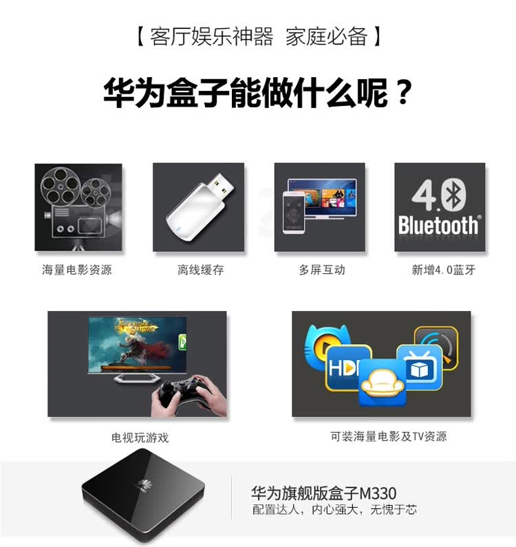 华为(huawei) mediaq m330高清网络机顶盒 播放器 电视盒子 华为盒子