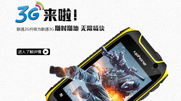 优豊(uphone) U5+  移动/联通2G 三防智能手机 双卡双待 黄色