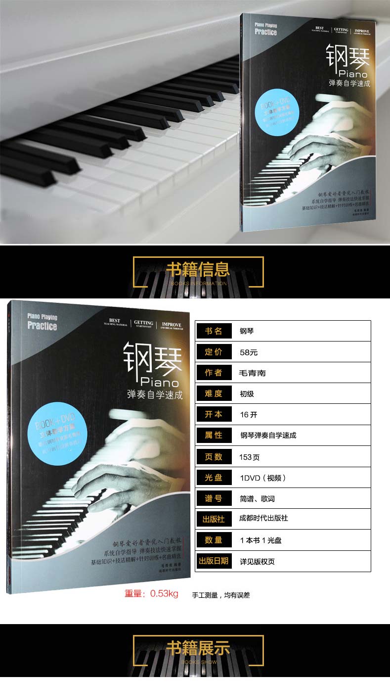 零基础自学钢琴教材书籍 成年人幼儿童钢琴初级学自学基础入门教学