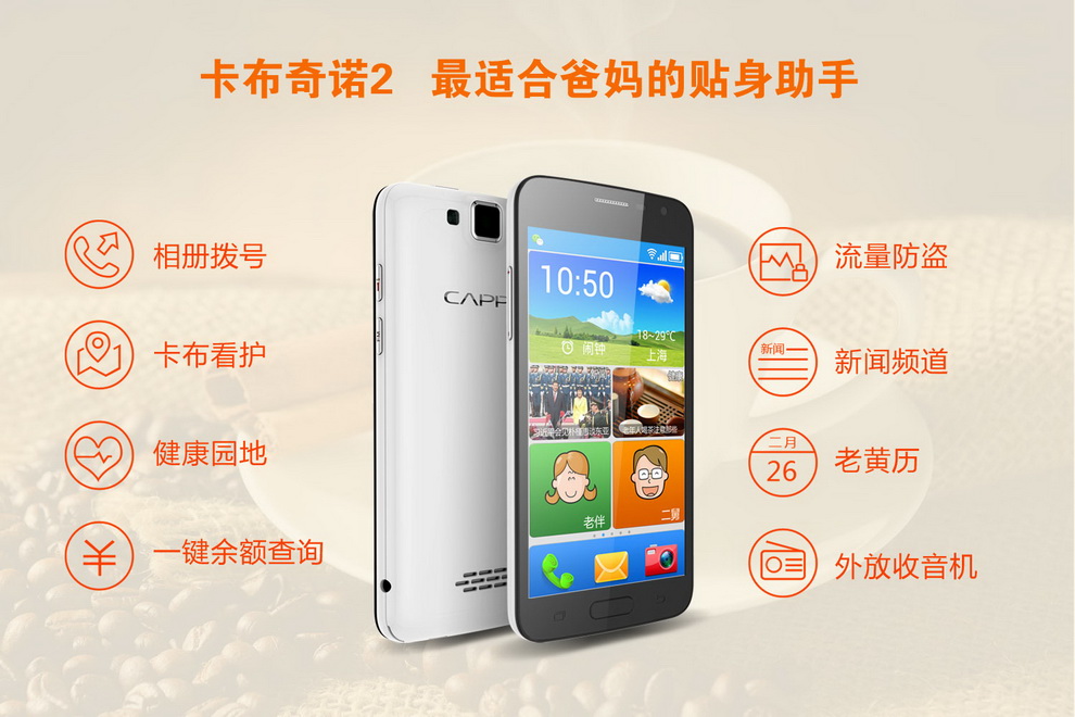 
                                        CAPPU （卡布奇诺2) 8G版 移动3G/联通2G 老人智能手机 黑色                