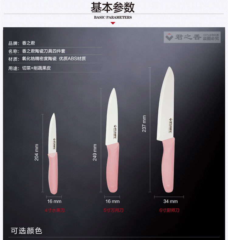 
                                        香之君陶瓷刀具四件套装(大6寸 5寸 4寸 刀架) 甜甜粉                