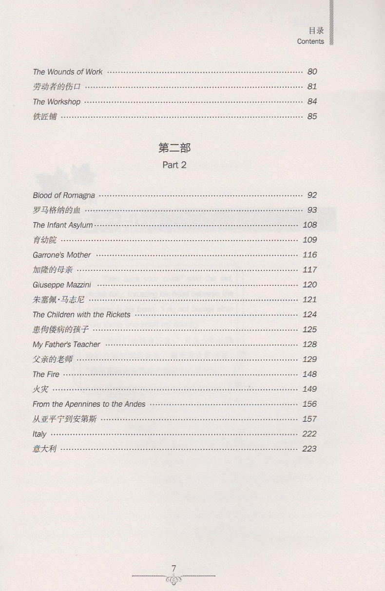 包邮 爱的教育 中英对照原版 中文版 英文版 双语读物读名著学英