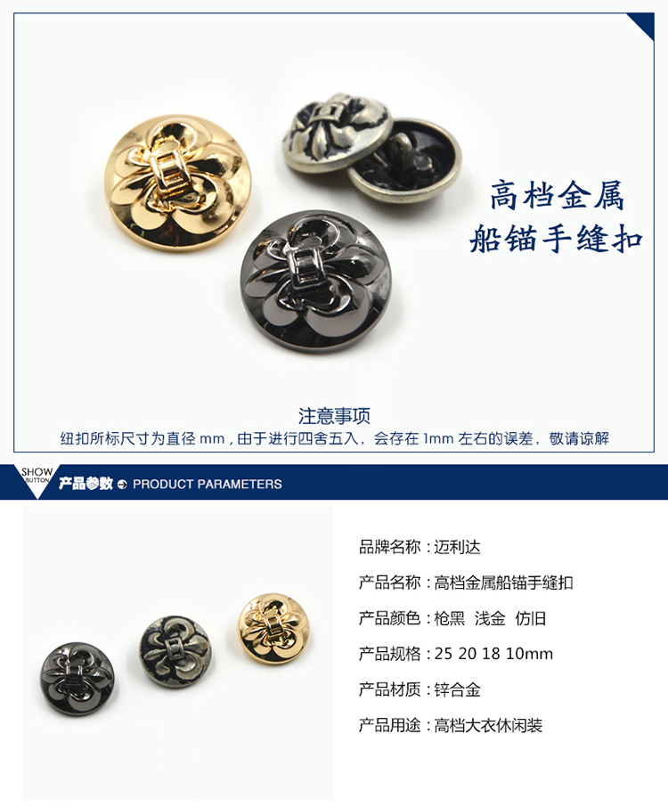 
                                        迈利达 金属船锚纽扣 手缝高脚钮扣 女装大衣外套仿旧古银色扣子 浅金一颗 18mm                