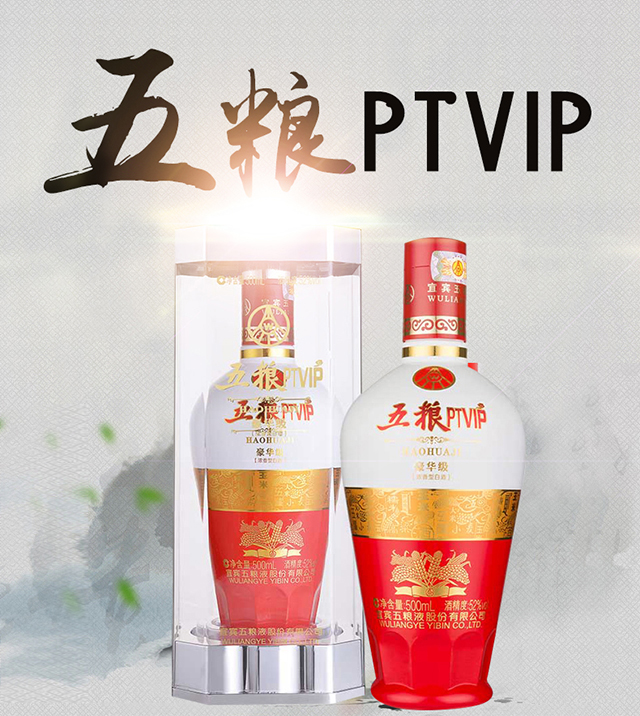 五粮液股份公司出品52度白酒五粮ptvip浓香型500ml豪华级整箱白酒6