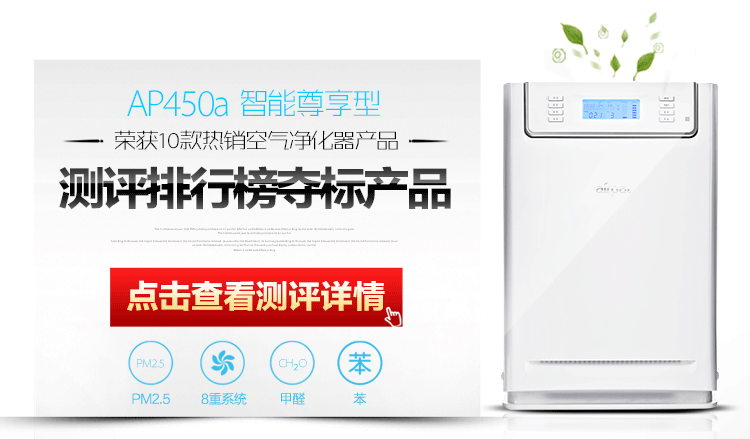 
                                        爱宝乐（airpal） 空气净化器 家用 静音除雾霾除甲醛 PM2.5显示 AP450A                
