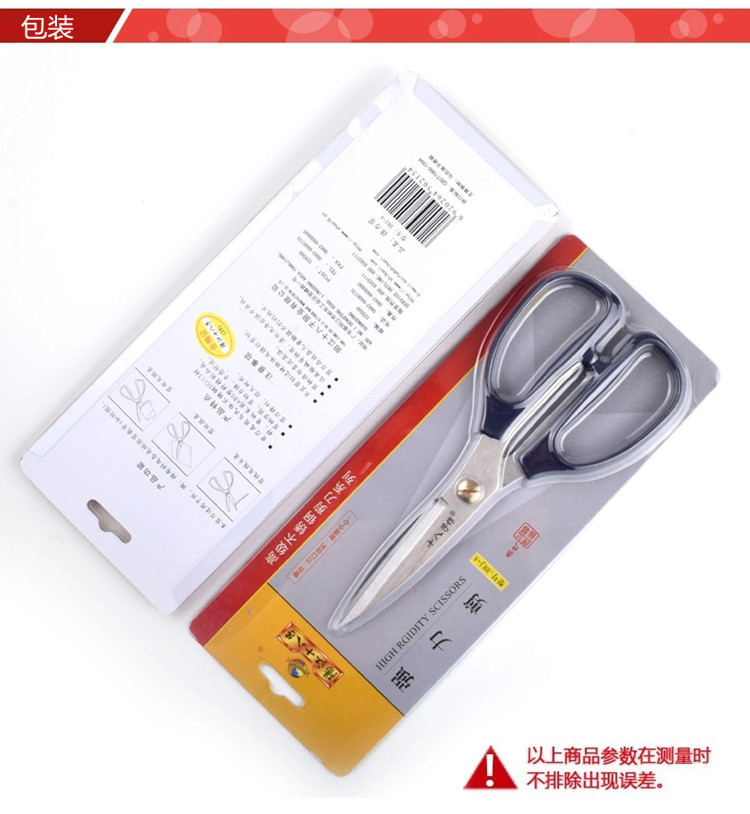 十八子作剪刀厨房剪不锈钢剪刀剪布剪纸多功能家用剪强力剪 HRJ-A
