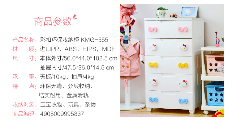 
                                        爱丽思IRIS Hellokitty塑料抽屉式收纳柜密闭防尘储物柜宝宝衣服整理柜KMG 白色 五层 56*44*102.5cm                