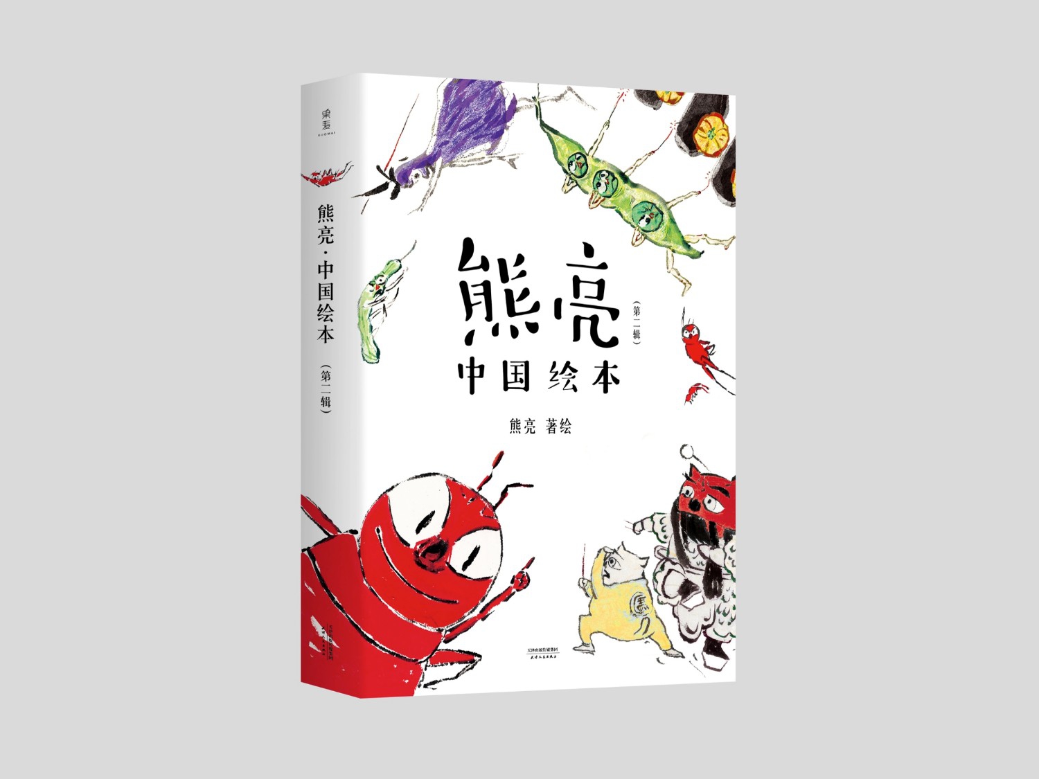 熊亮中国绘本(第2辑共7册)