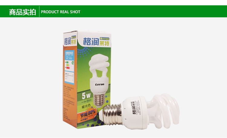 格润莱特 半螺旋5W节能灯泡 E27螺旋口灯头黄光暖光 吊灯筒灯台灯光源
