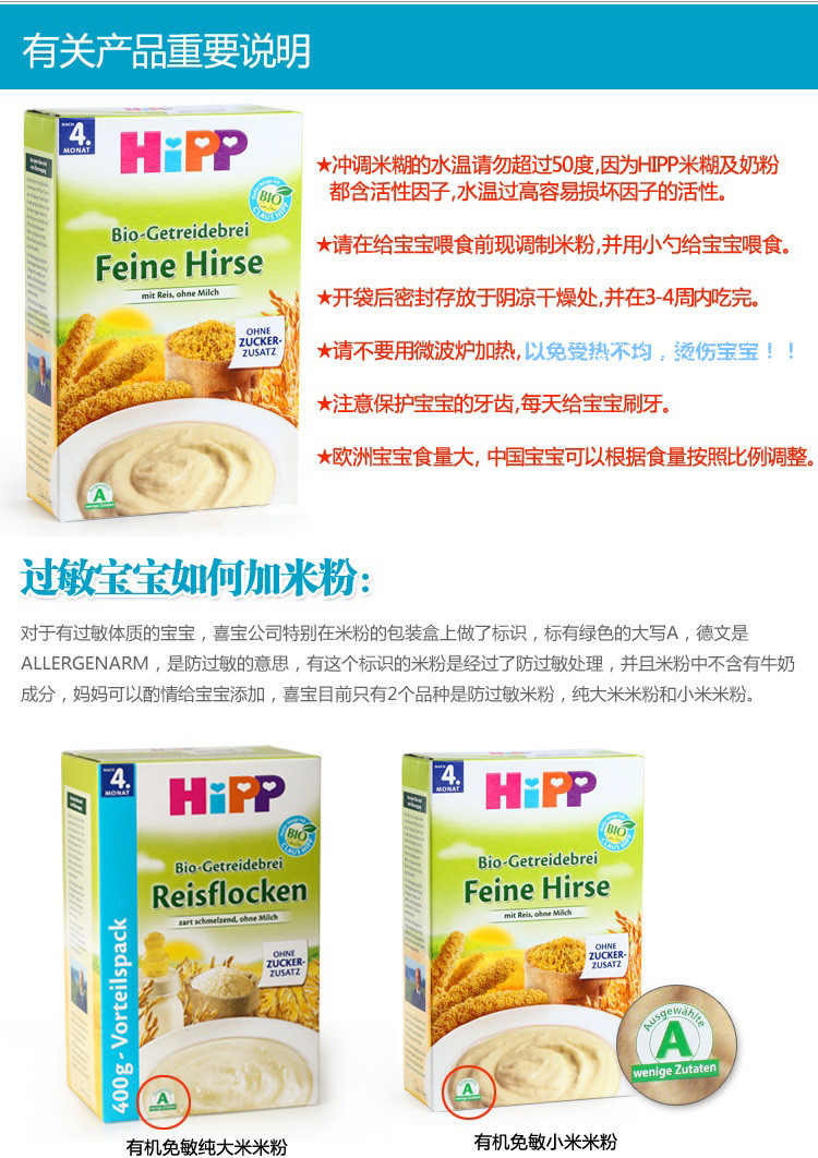 德国喜宝米粉米糊(hipp)4个月6个月8个月 原装进口水果 谷物 益生菌