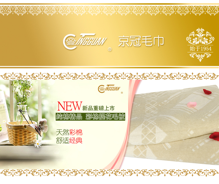 
                                                                                京冠(JINGGUAN)彩棉提花双人毛巾被57207T                